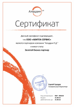 Сертификат Аладдин РД