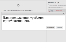 Ошибка на Госуслугах "Для продолжения требуется криптокомпонент"
