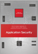 Сертификат Positive Technologies | Application Security