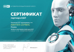 Сертификат ESET