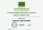 Сертификат Доктор Веб
