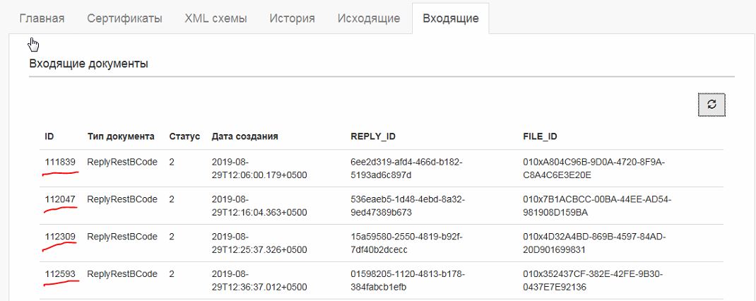 проверка номера документа в очереди ЕГАИС