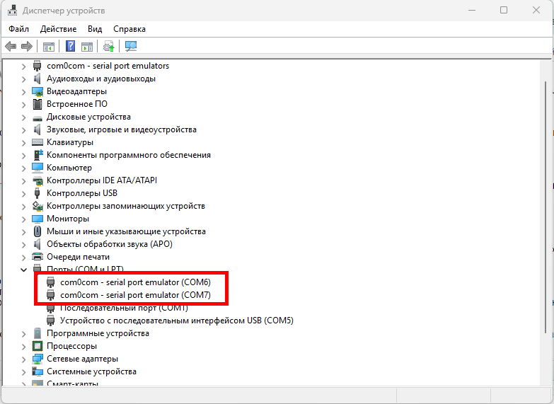 устройства com0com после установки в диспетчере задач 