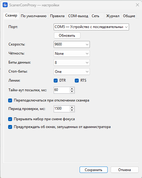 Вкладка «Сканер» с выбранным COM-портом