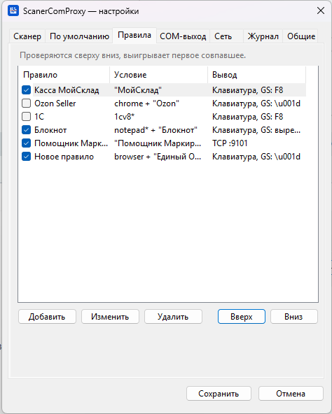 вкладка «Правила», правило «Касса МойСклад»