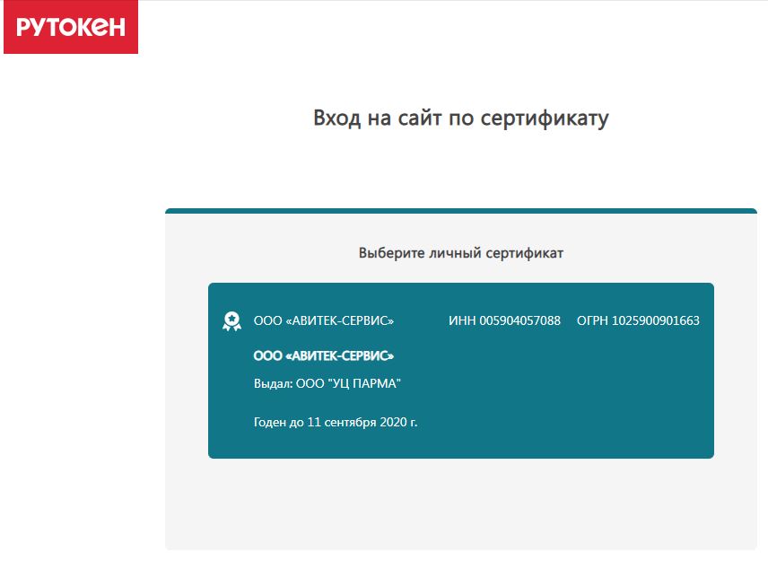 На носителе рутокен эцп не найдено ни одного сертификата что делать